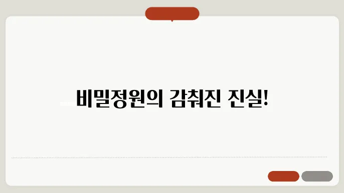 마담 프루스트의 비밀정원 줄거리 결말 등잤이