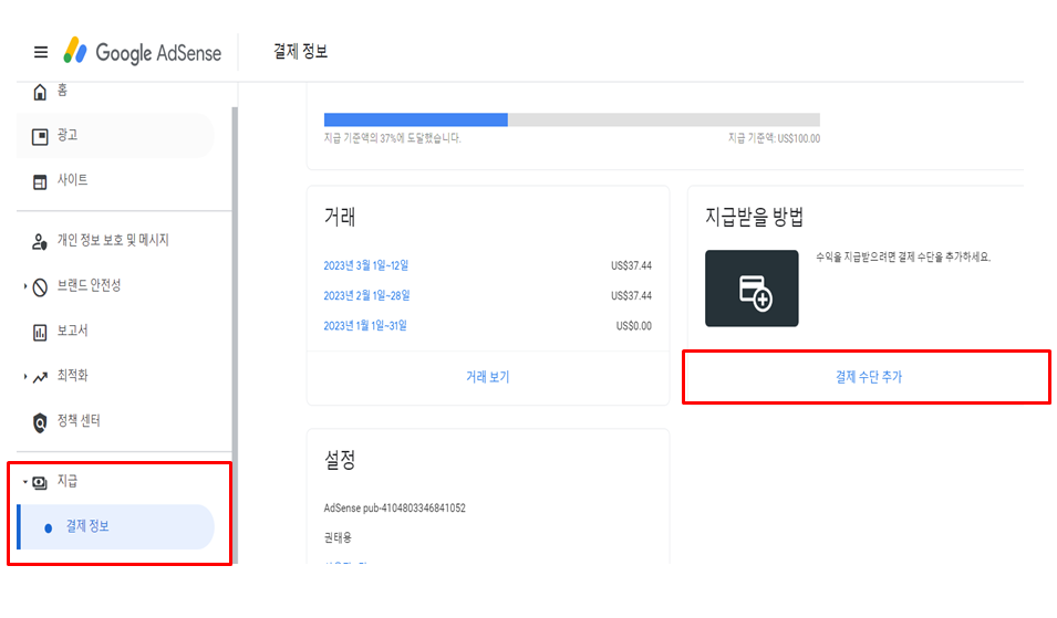 애드센스(adsense) 결제수단추가