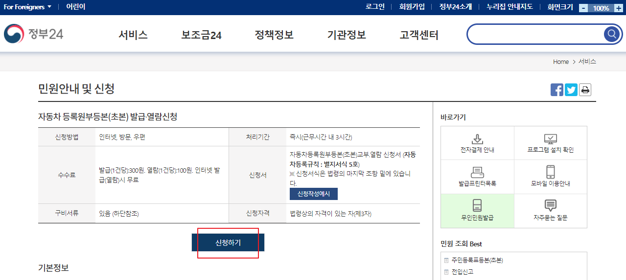  인터넷으로 자동차 등록원부 발급 받는 방법(feat.자동차 등록원부 열람)
