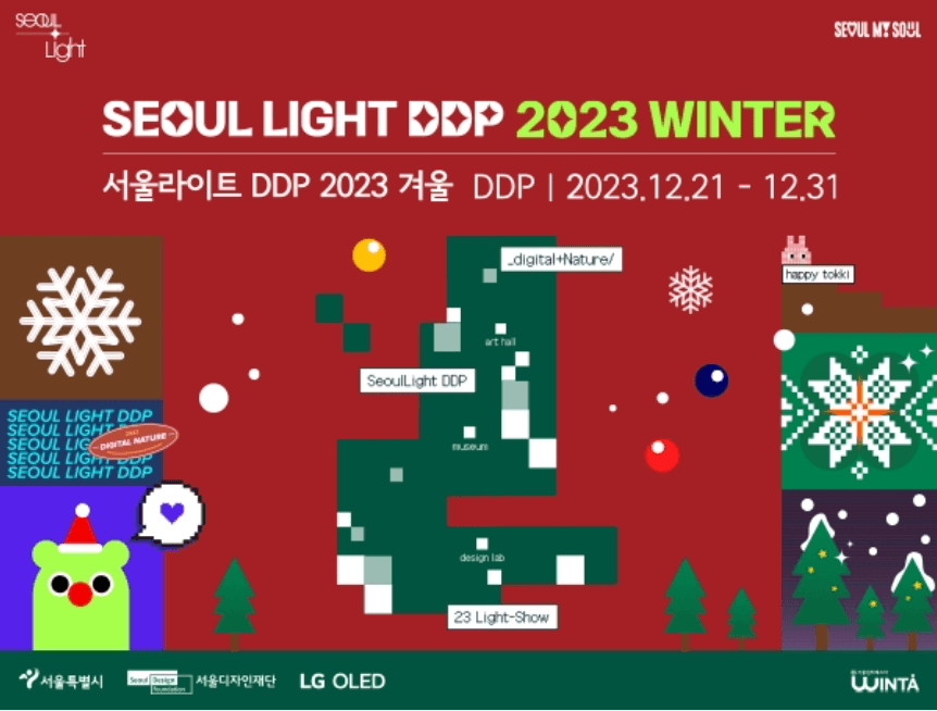 서울라이트DDP 새해맞이 카운트다운 가는길, 사전예약 및 프로그램