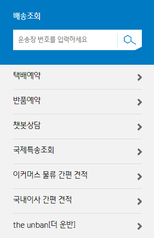 운송장 조회 사진