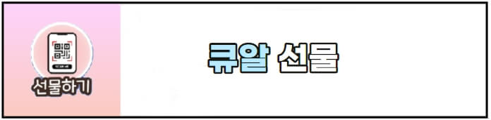 QR 초대 링크