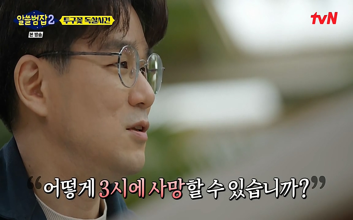 알쓸범잡 2.E15.220425p-NEXT.mp4_20220425_180443.908.jpg