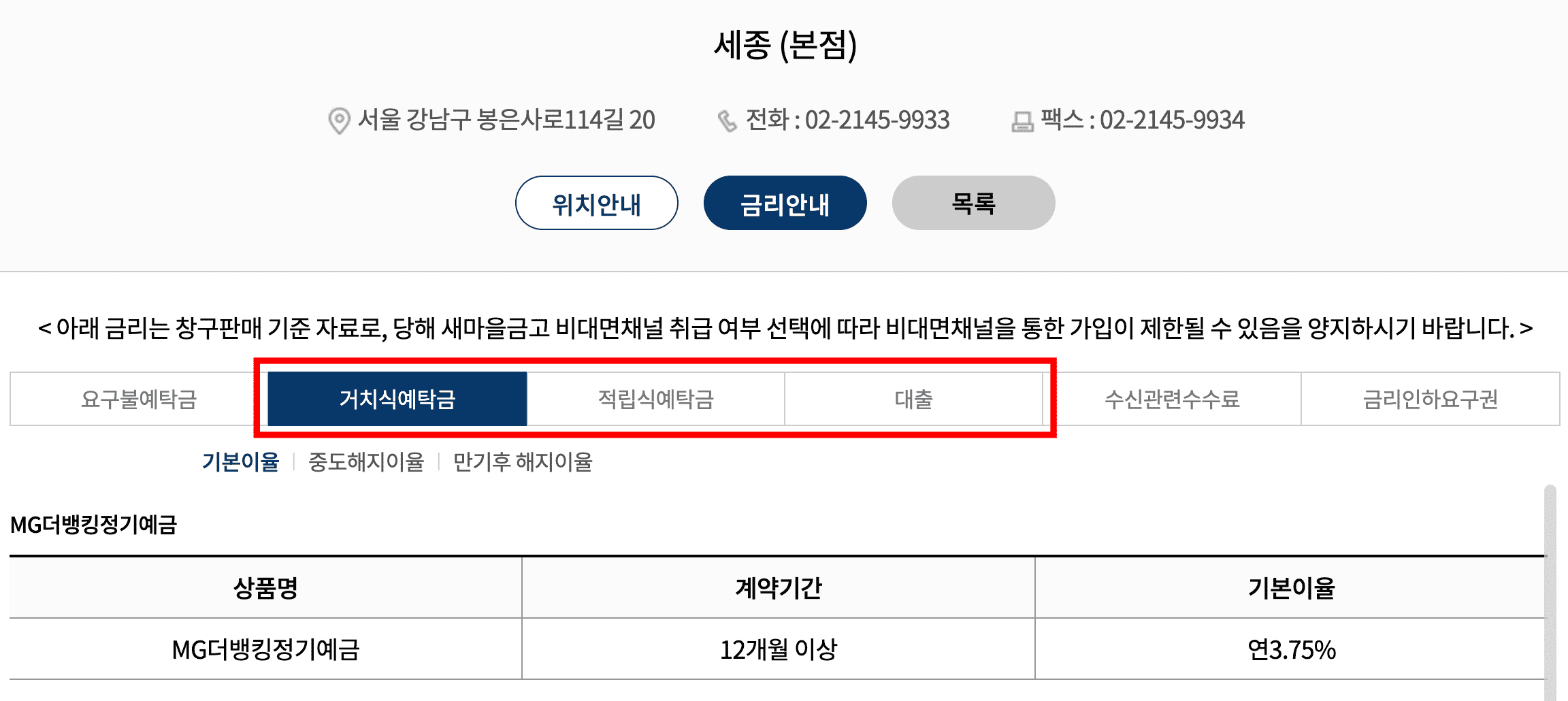 새마을금고-영업점-안내