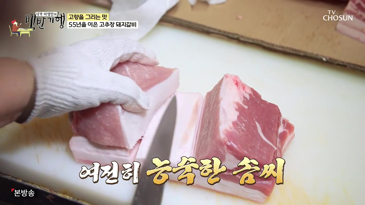 식객 허영만의 백반기행.E251.240610p-NEXT.mp4_20240610_195501.728.jpg
