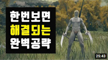 신작게임 엘든링 공략 영상 모음 #PC 콘솔 #3인칭 액션 RPG