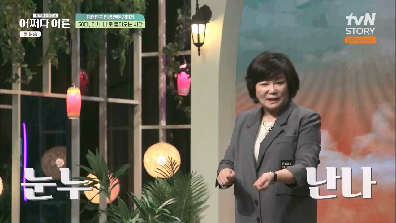 어쩌다 어른.E24.230322p.WANNA.mp4_20230424_214453.849.jpg