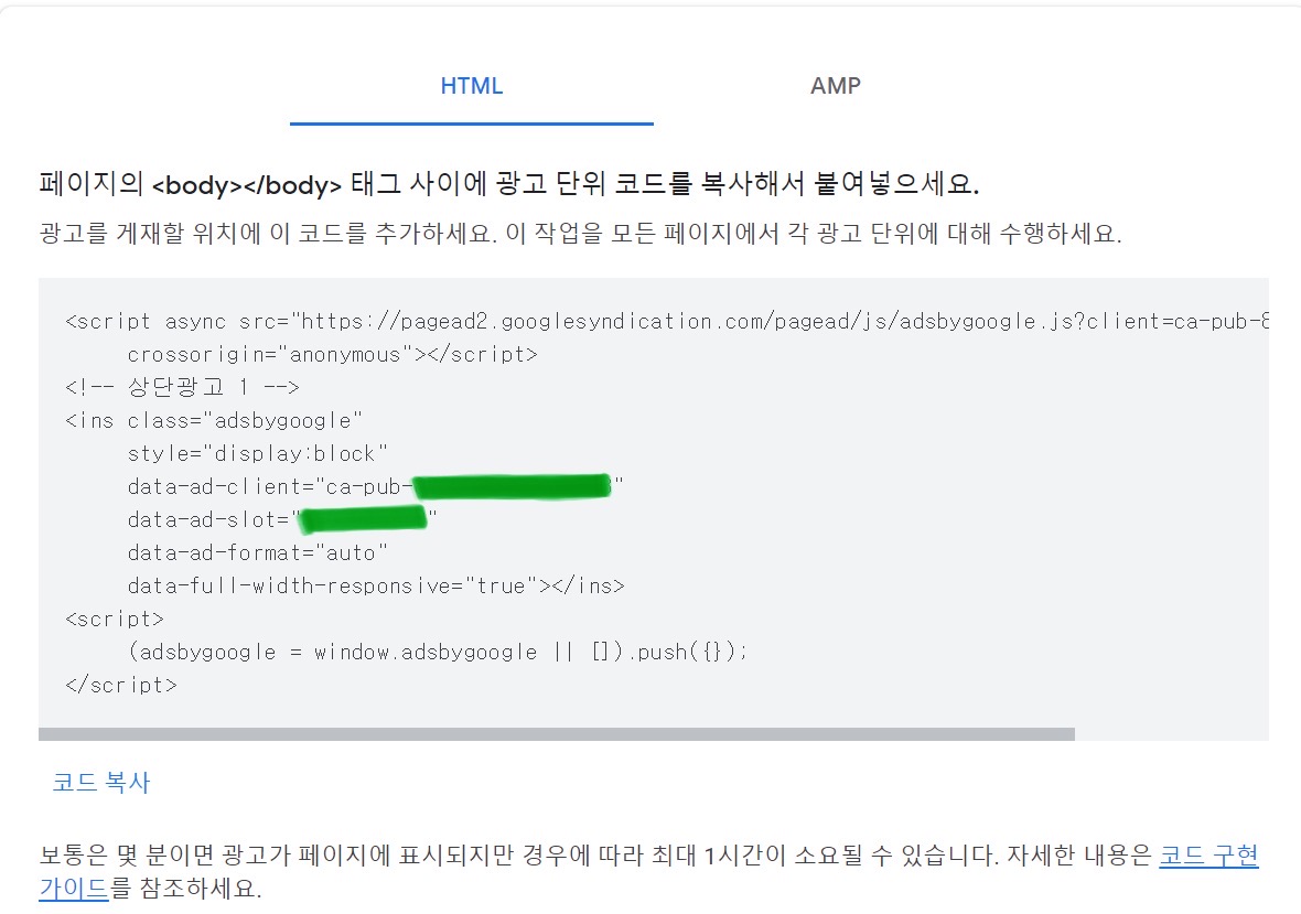 광고코드 복사