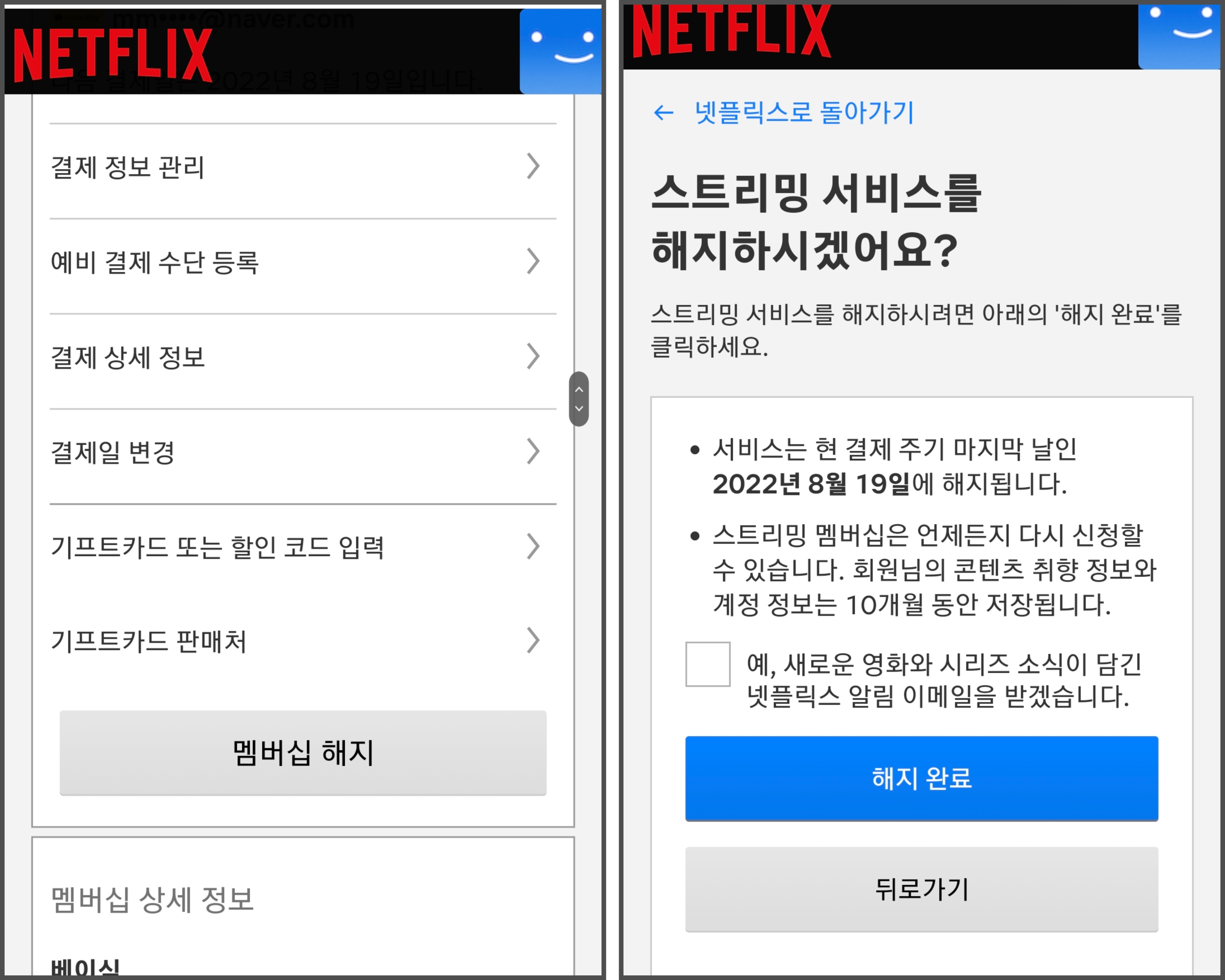  쉬운 넷플릭스 해지, 환불 고객센터