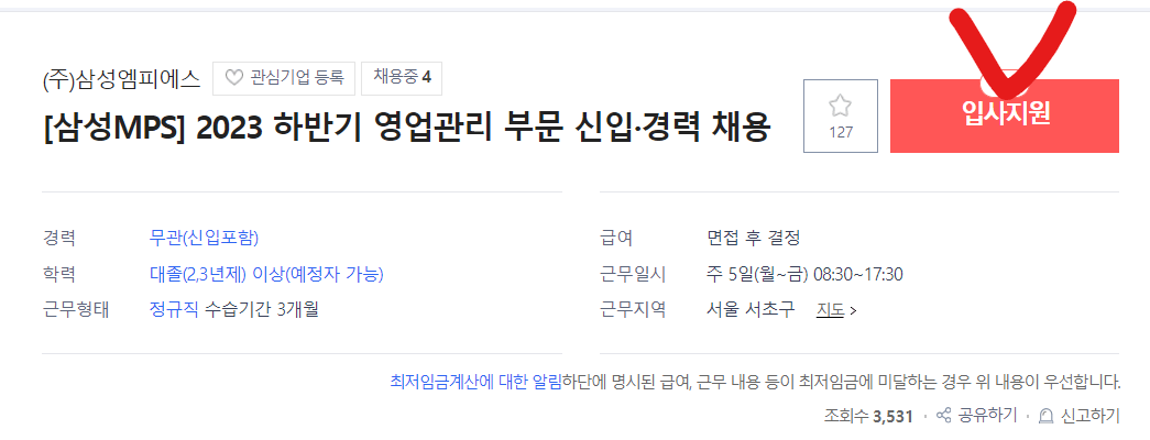 사람인 입사지원 방법