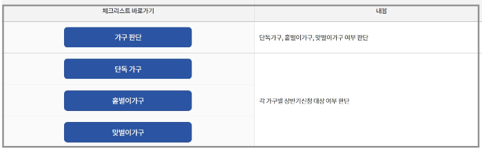 자녀장려금 자격조회