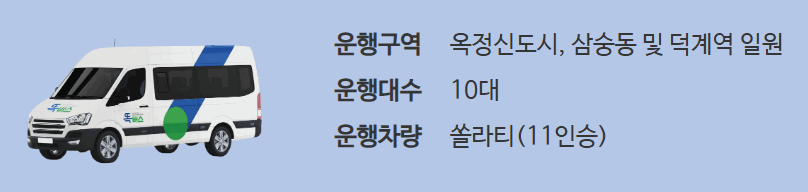 똑버스 이용방법(똑타 앱)