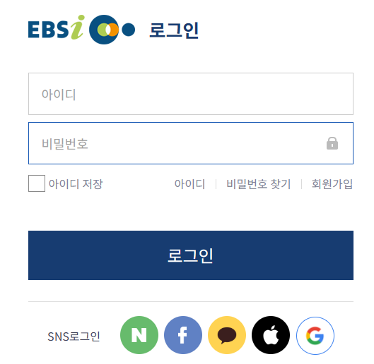 EBSi로그인 화면