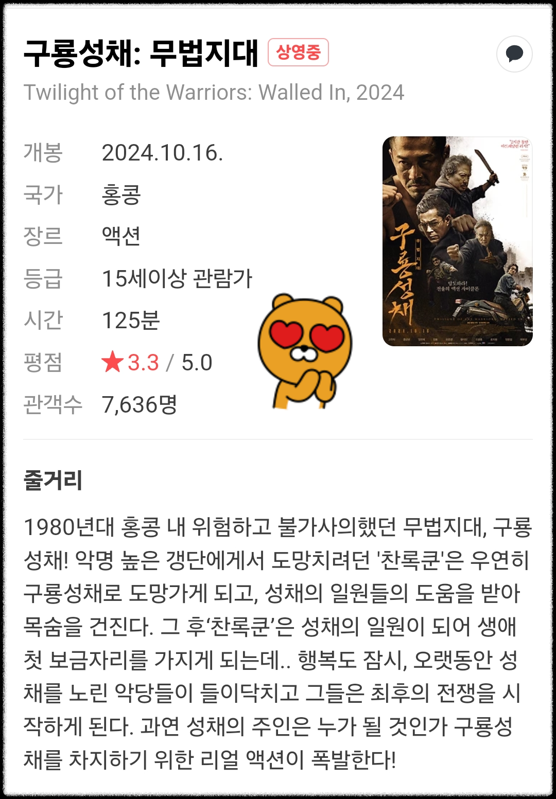 구룡성채-무법지대