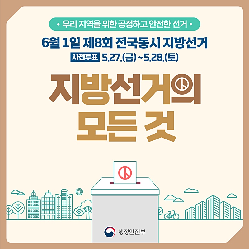  전국 지방선거 알아보고 이벤트 참여하세요. 네이버포인트, 투썸 커피쿠폰