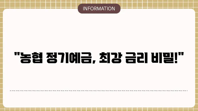 정기예금 상품 비교