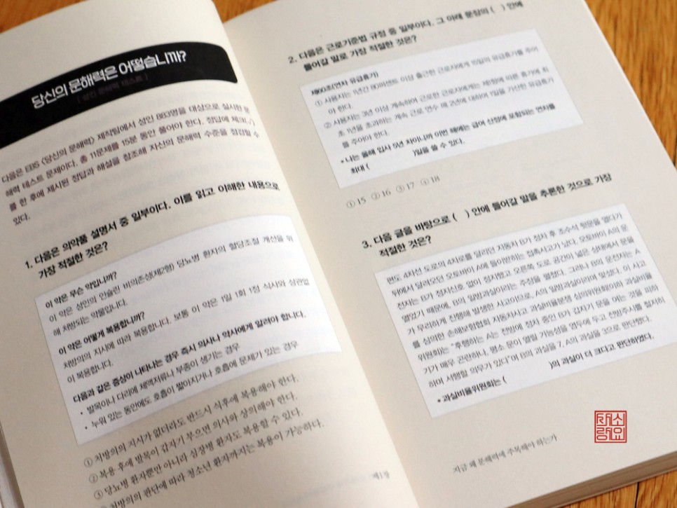 ●부모를 위한 최고의 지침서 EBS 당신의 이해력 5