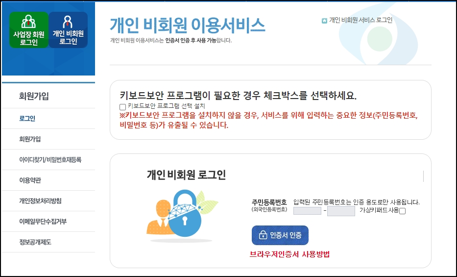 장인어른 장모님 건강보험 피부양자 자격 취득 신고