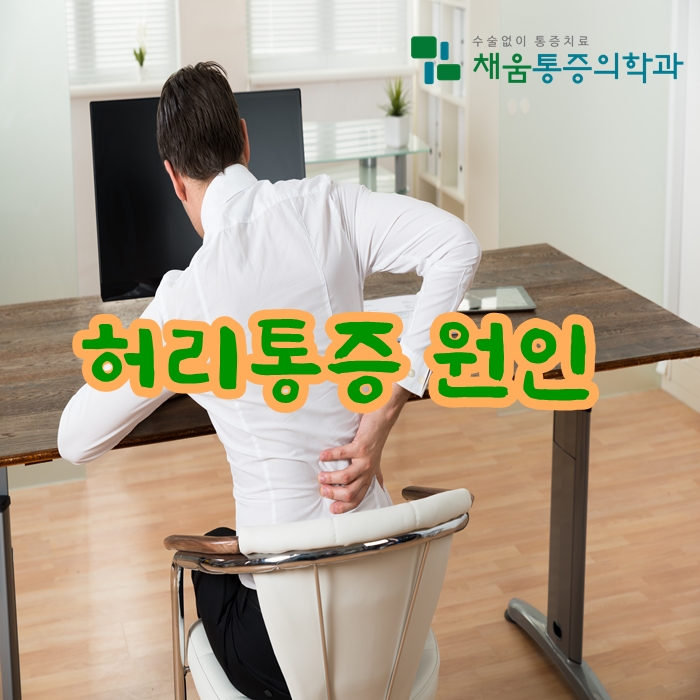 채움마취통증의학과의원 이미지