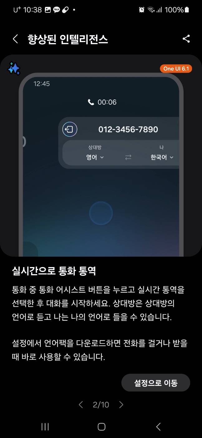 갤럭시 AI 업데이트 방법 및 대상 기종 안내 (One UI 6.1 소프트웨어)