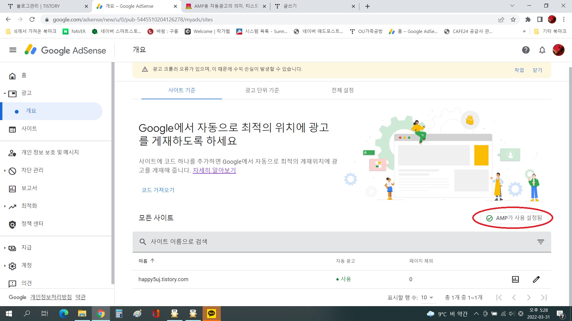  애드센스 광고 AMP 설정 하셨나요?