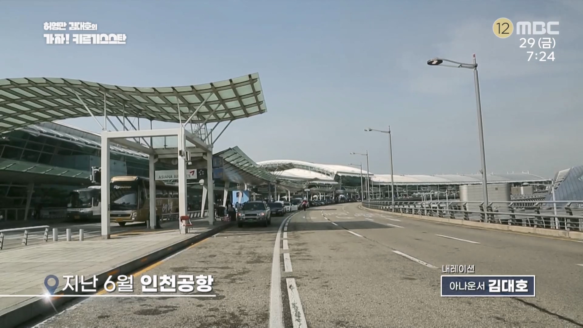 허영만김대호의가자키르기스스탄.E01.230929p.H264-F1RST.mp4_20230929_172259.215.jpg