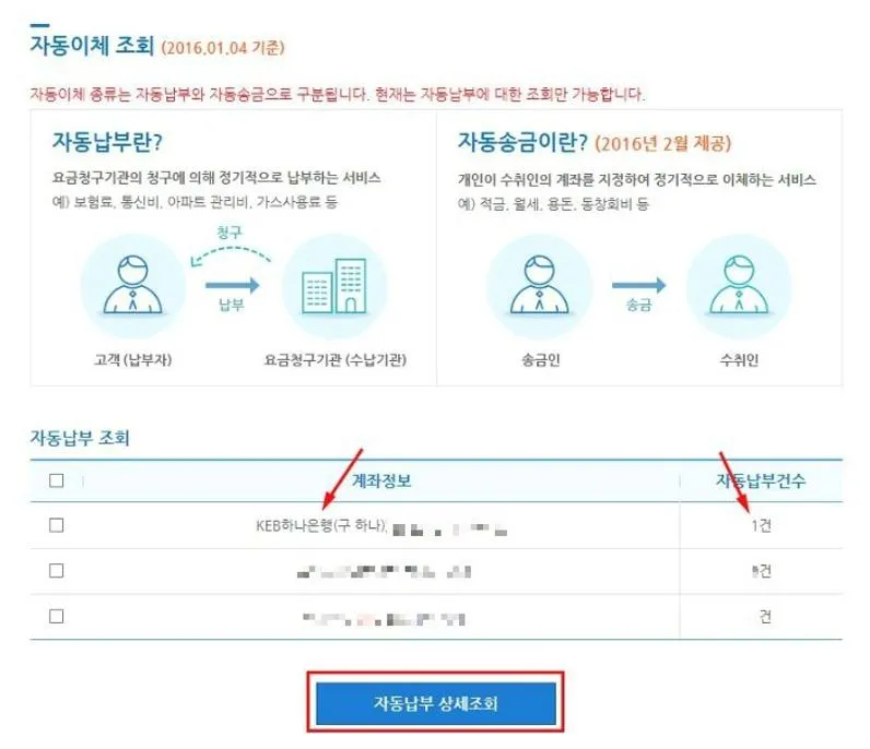자동이체 통합관리서비스