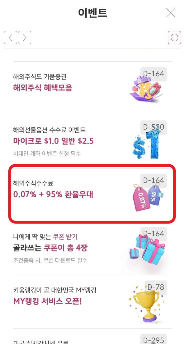 키움증권 엔화 환전 환율우대 95% 이벤트 받는 방법이 설명되어 있다