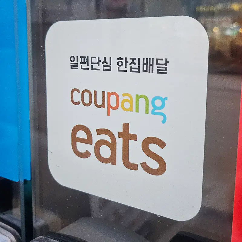 coupang eats