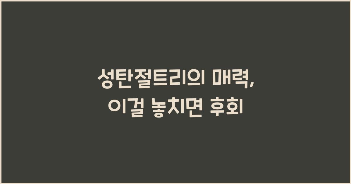 성탄절트리