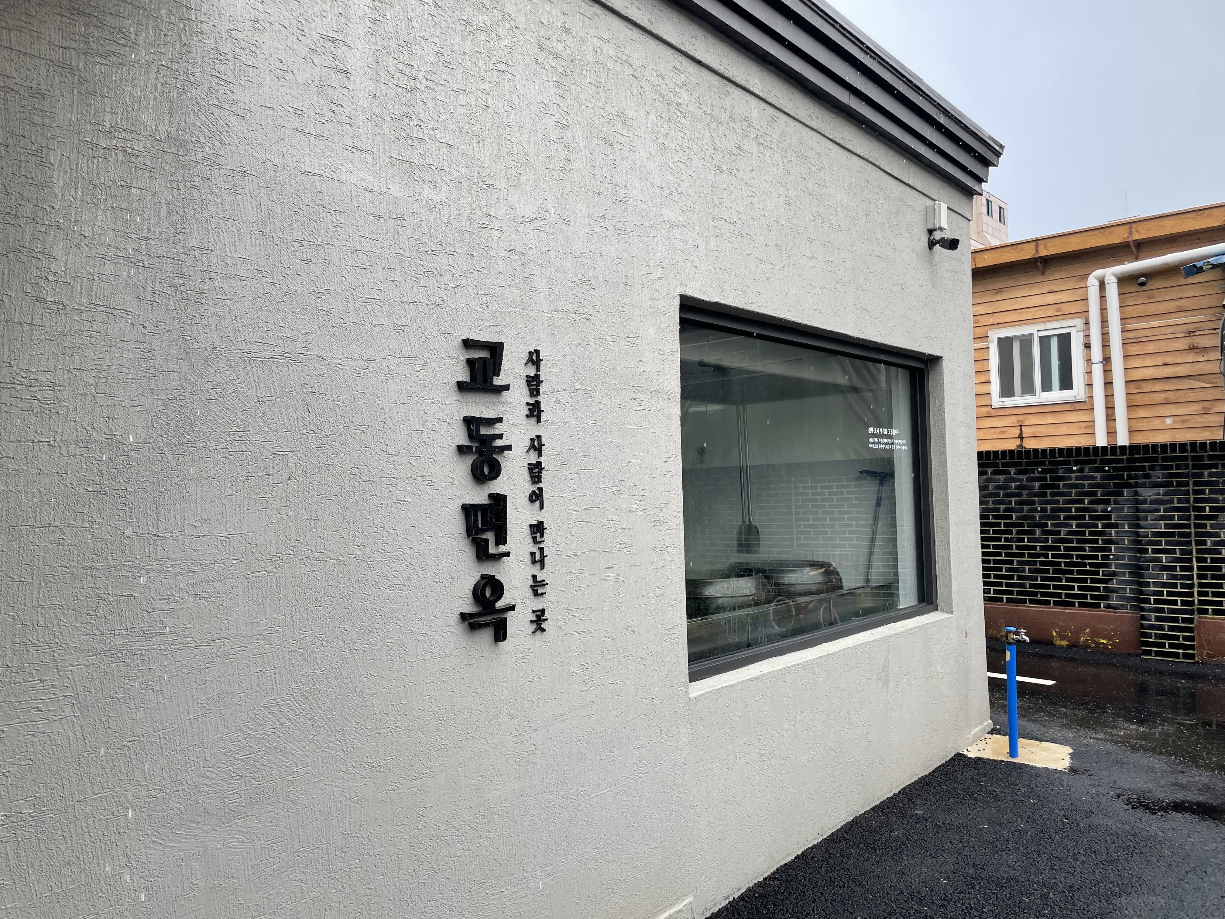  천안 맛집 / 교동면옥 천안두정점 / 갈비탕 냉면 맛집