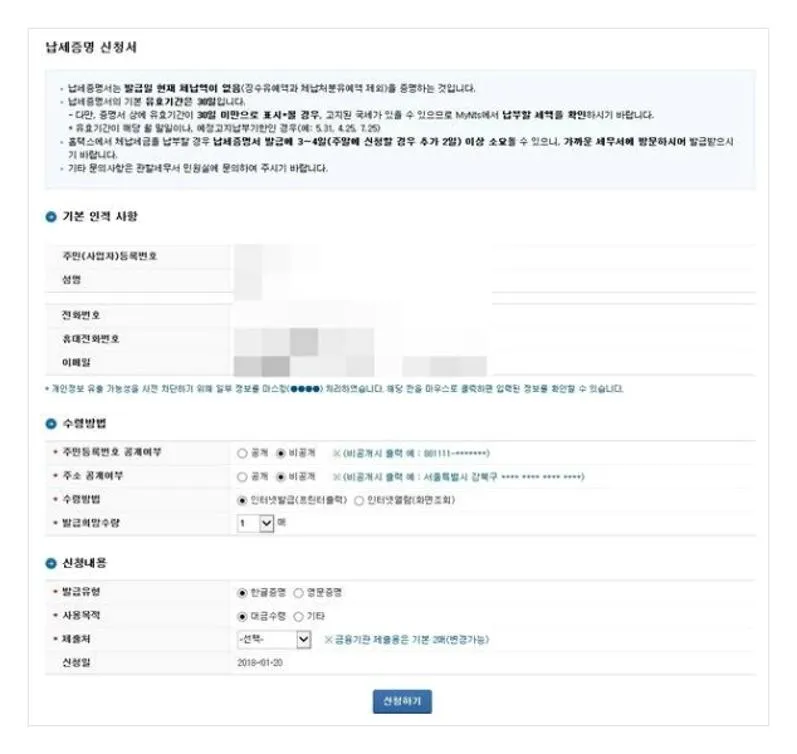 국세완납증명서 발급