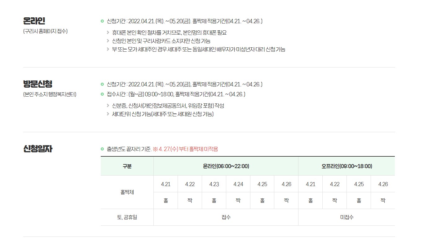 구리시 재난기본소득 온라인 신청