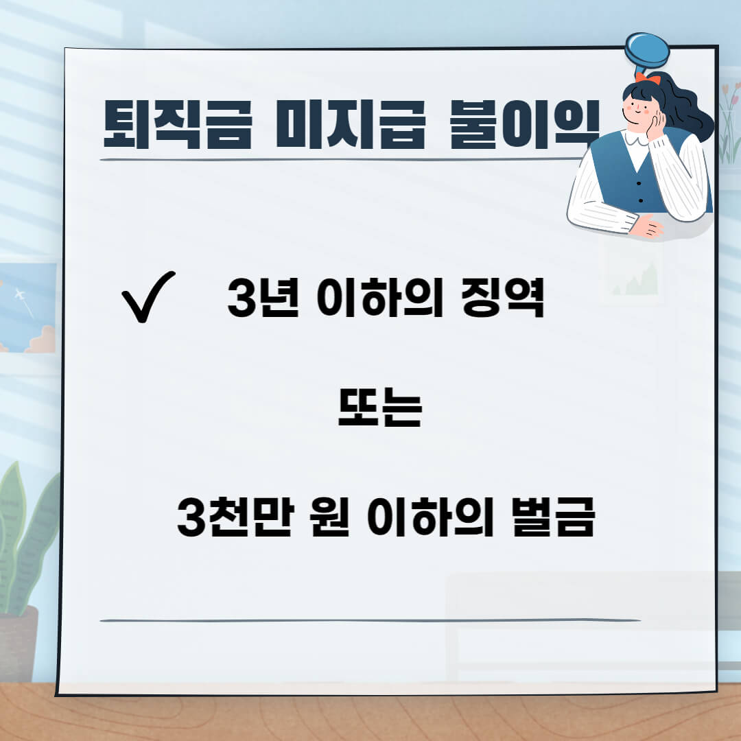 퇴직금 지급규정