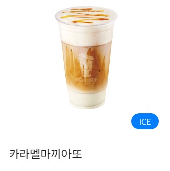 카라멜