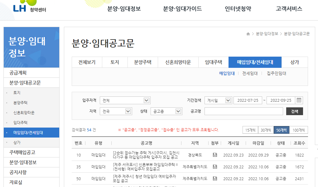 청년매입임대주택 입주자 모집 공고 (LH 청약센터)