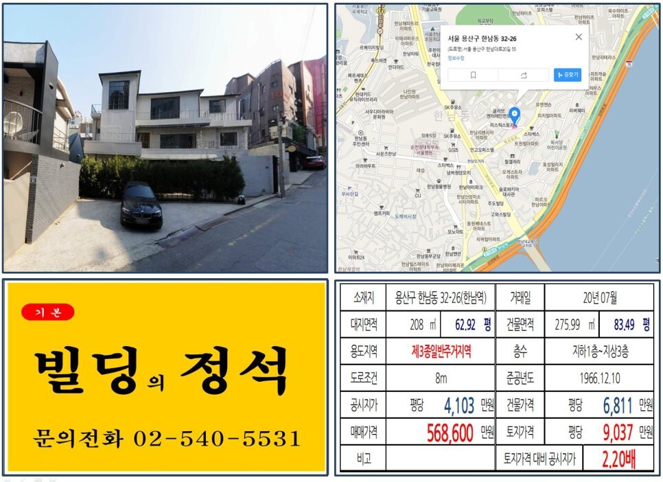  [용산구 독서당로 대사관길 50억 꼬마빌딩 실거래가 조회] 한남동 32-26 (한남역) 56.8억 원, 평당 9,037만 원 매매되었습니다. 나