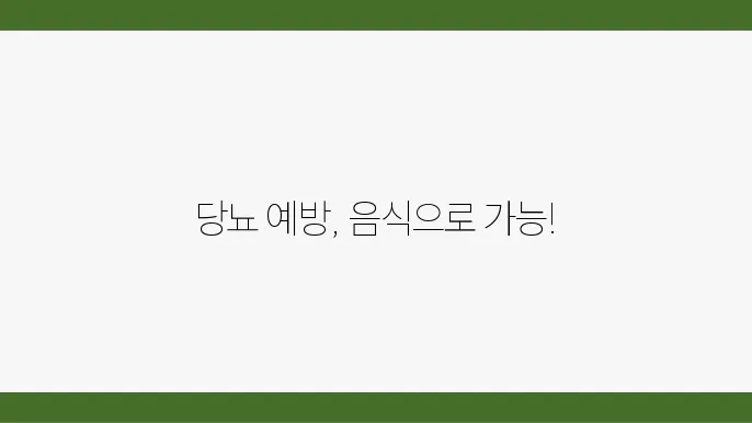 신체와 마음의 건강을 생각한 식단