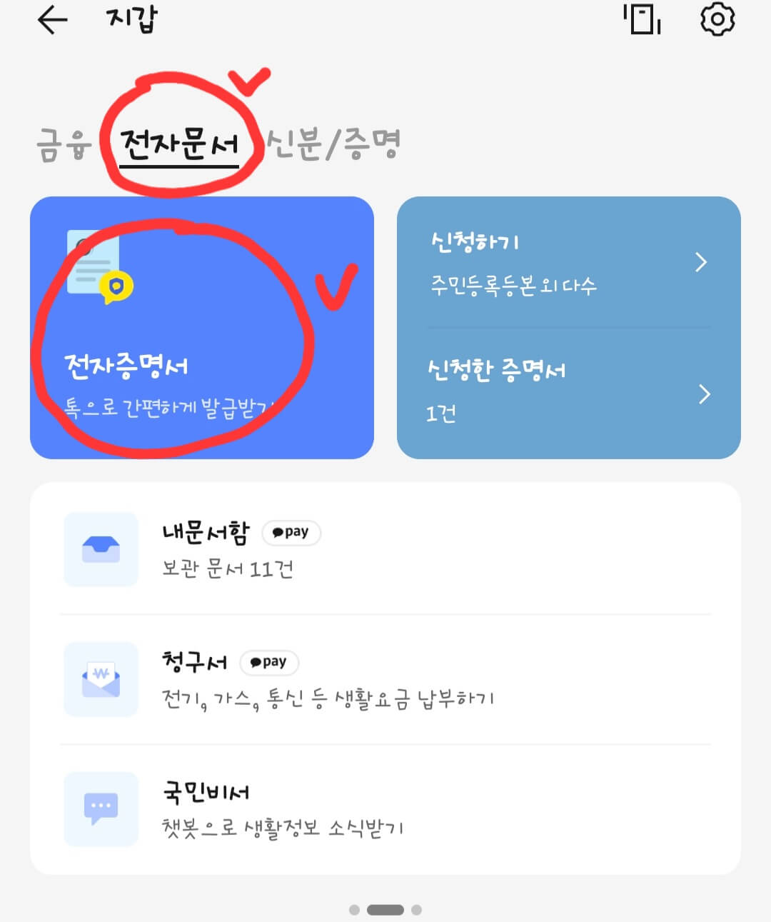카카오톡-지갑-메뉴-화면