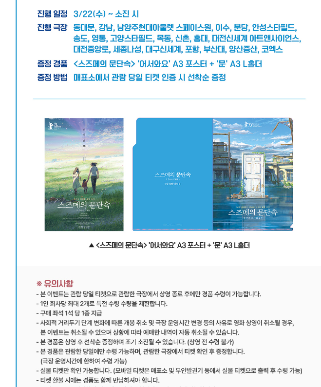  스즈메의 문단속 특전 3주차