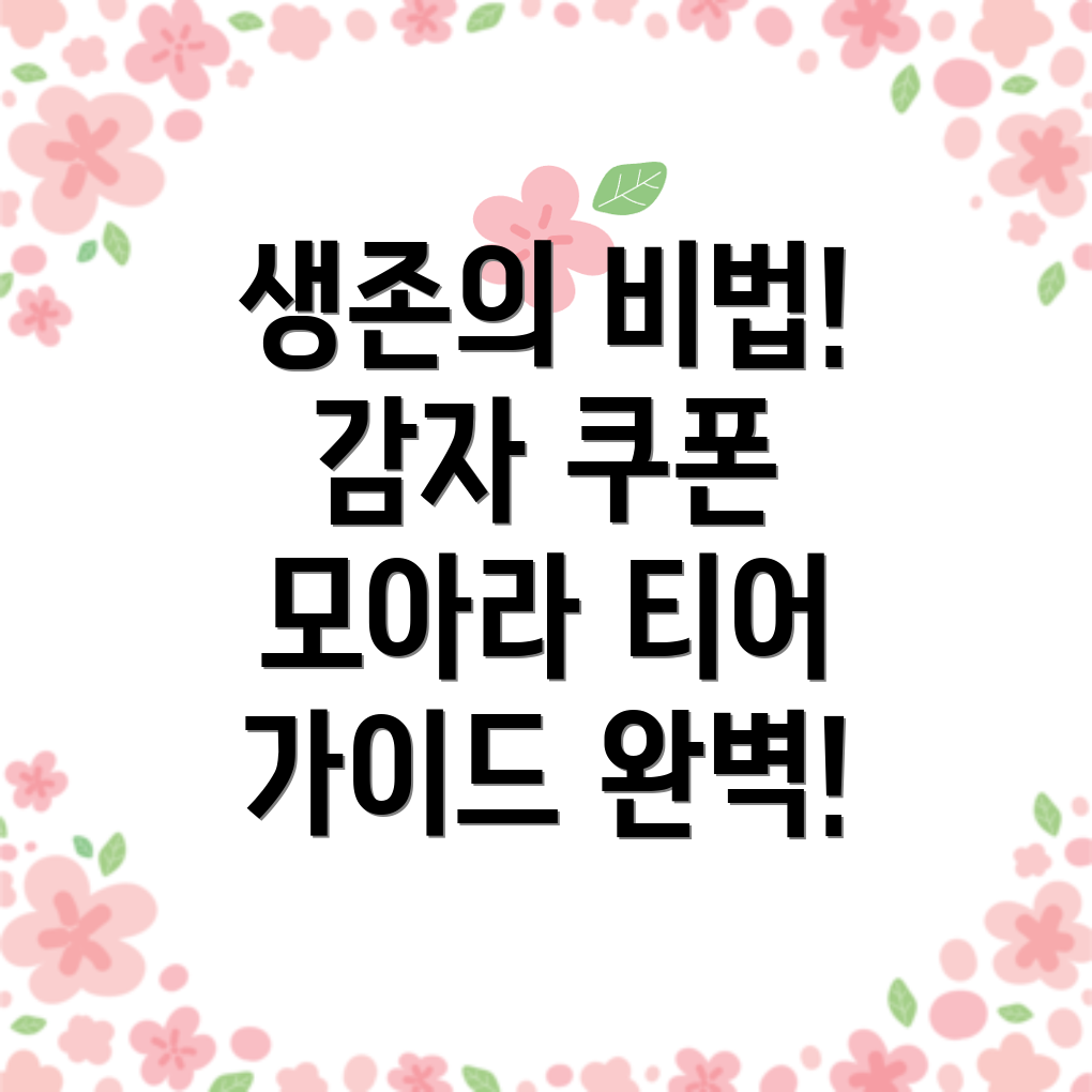 생존의 열쇠