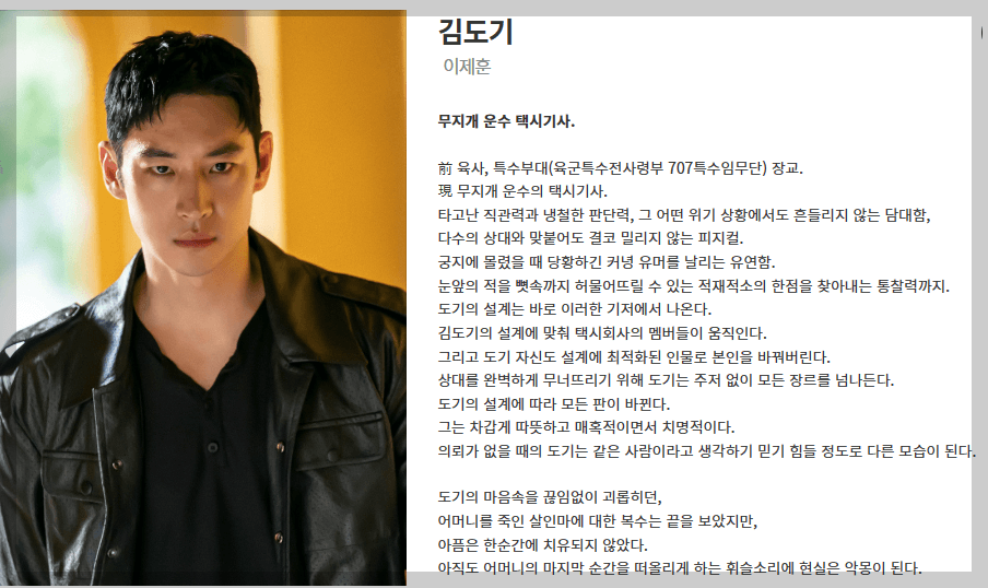 모델택시 시즌2 등장인물