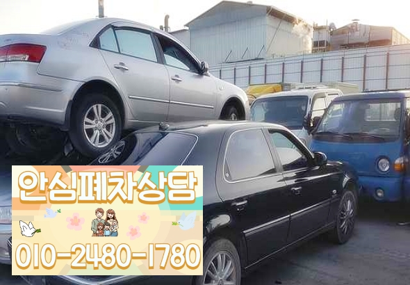 수원장안구폐차장