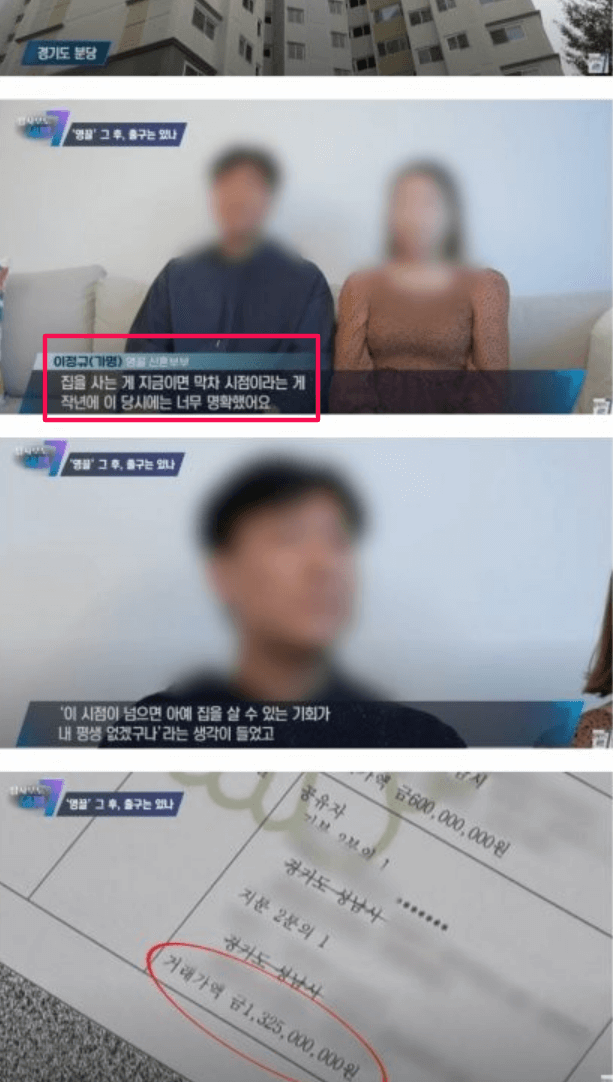 분당 영끌부부