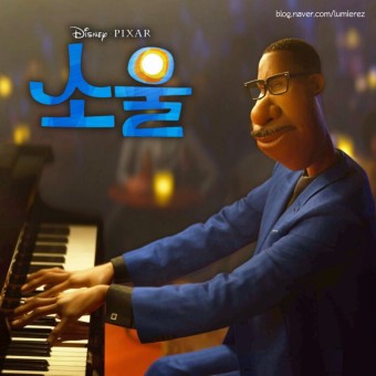 영화 '소울' 포스터