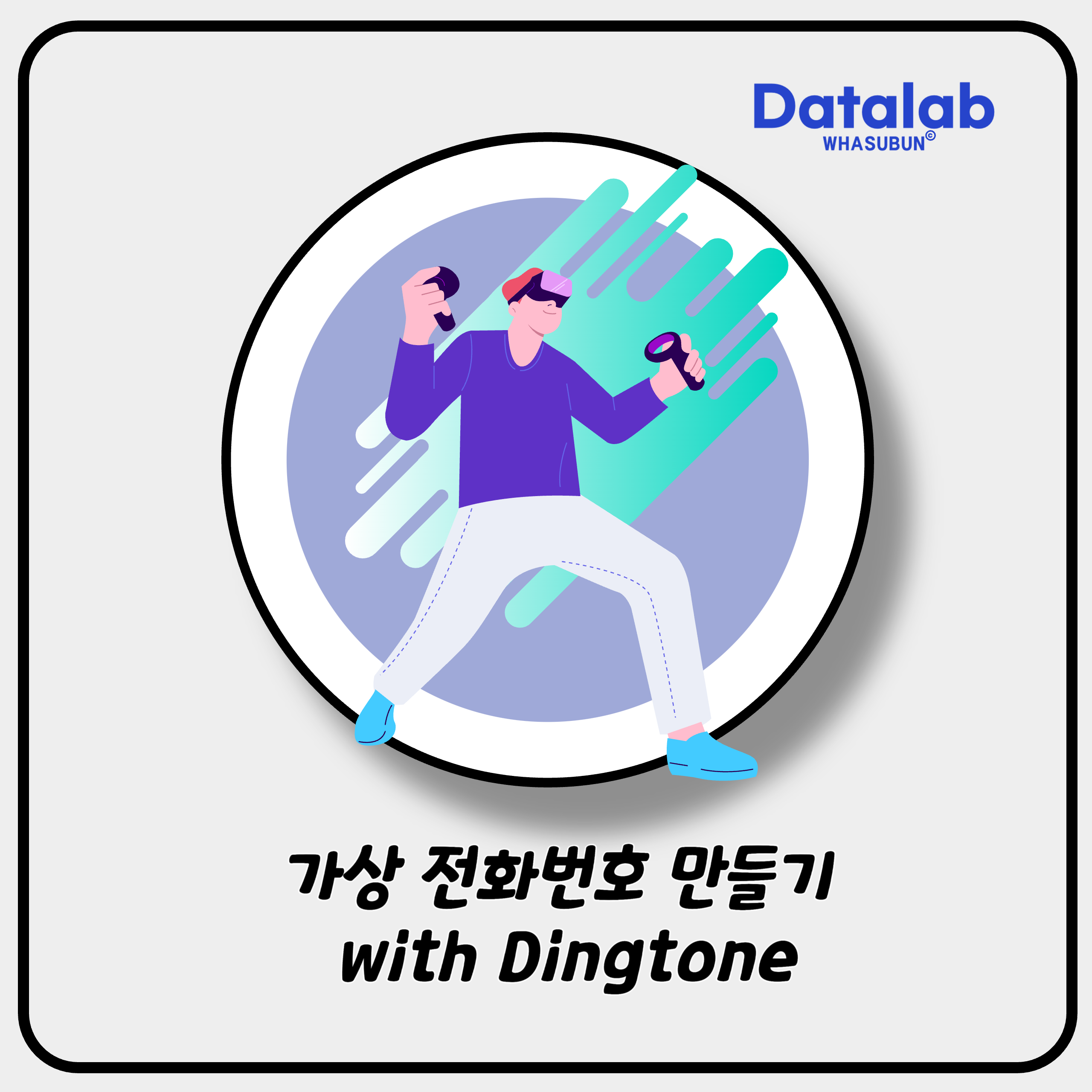 가상 전화번호 만들기 with Dingtone