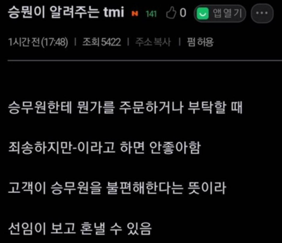  승무원이 알려주는 기내 TIM
