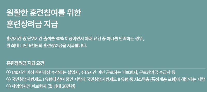 국비지원 내일배움카드 신청자격