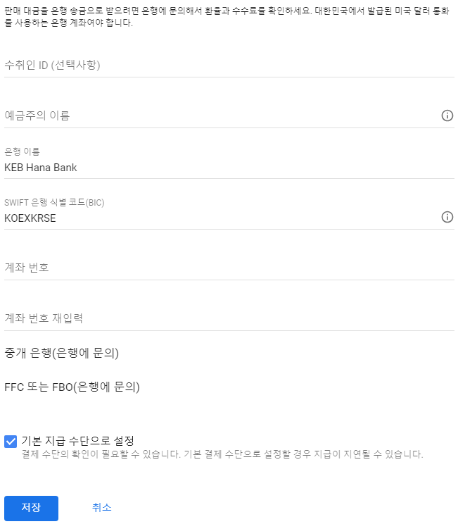 결제수단 추가 화면에서 입력해야 할 것들 하나은행 영문이름과 식별코드 입력화면