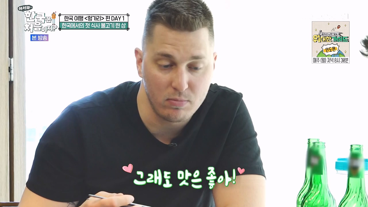 어서와 한국은 처음이지 시즌2.E316.240531p-NEXT.mp4_20240531_203919.166.jpg